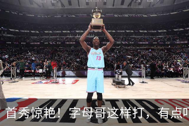 首秀惊艳！字母哥这样打，有点吓人……